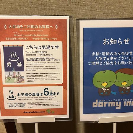 Dormy Inn Express Koriyama Luaran gambar