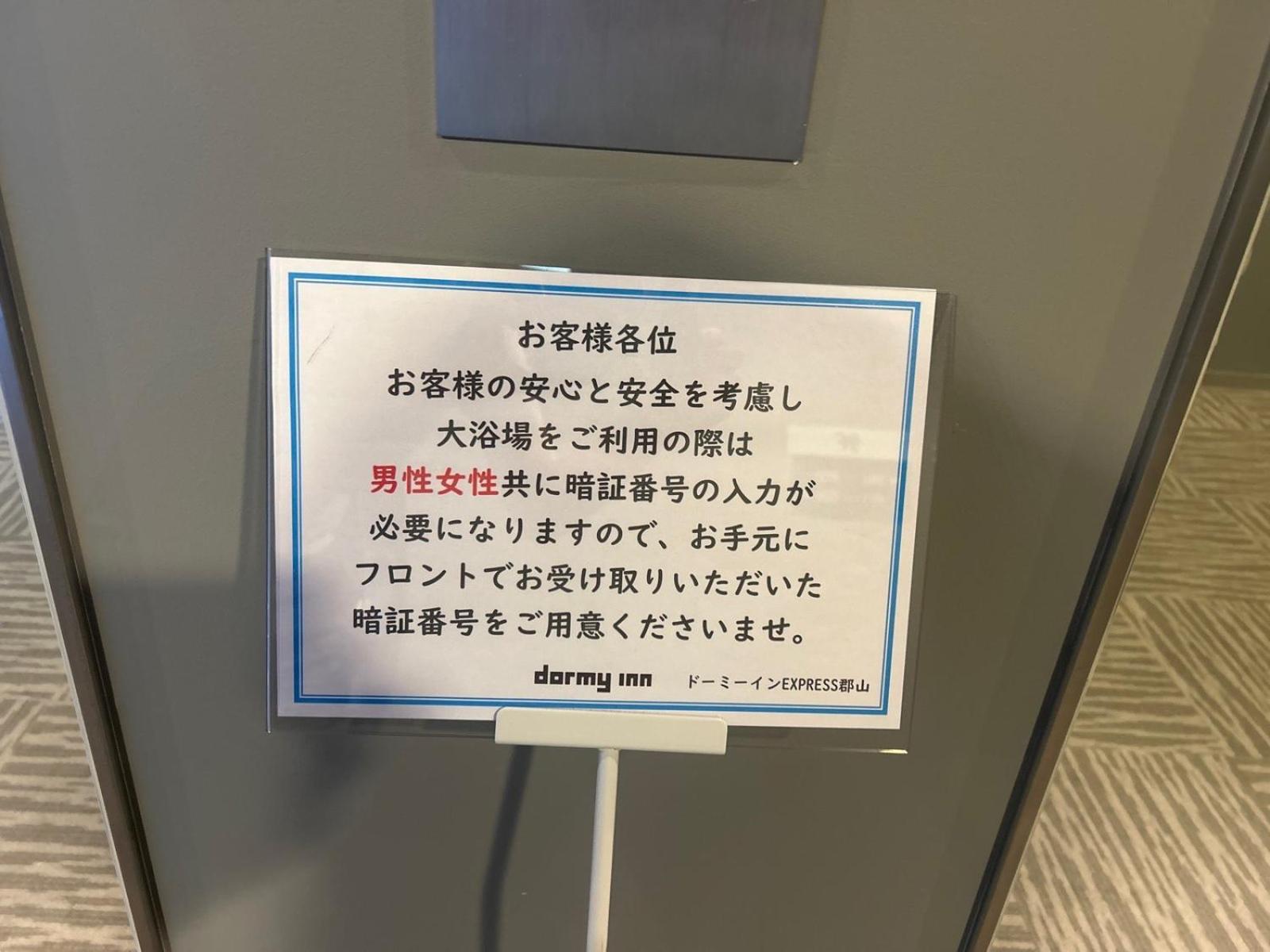 Dormy Inn Express Koriyama Luaran gambar